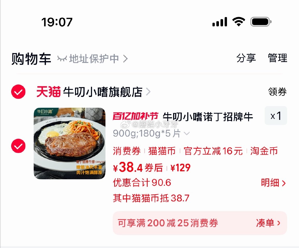 领猫猫币 天猫app下单： 牛叨小嗜诺丁招牌牛排180gx5片 关注店铺5券，有18首单（晚了可能变...