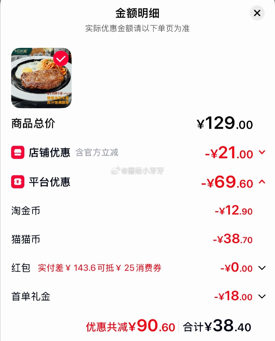 领猫猫币 天猫app下单： 牛叨小嗜诺丁招牌牛排180gx5片 关注店铺5券，有18首单（晚了可能变...