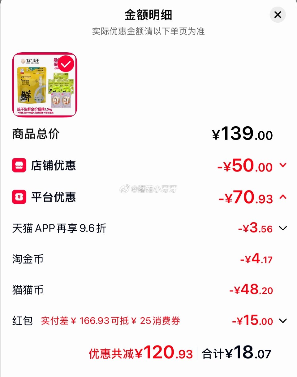 领猫猫币 天猫app下单： O客 冻干双拼益生菌鲜肉酶解猫粮1.4kg 关注店铺10券，弹15红包，...