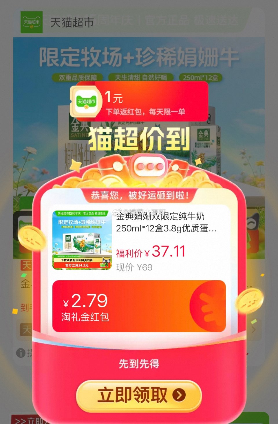🐱超 金典娟姗双限定纯牛奶250ml*12盒，领礼金 右上角进入直播间领9折主播券，加购商品 进入超...