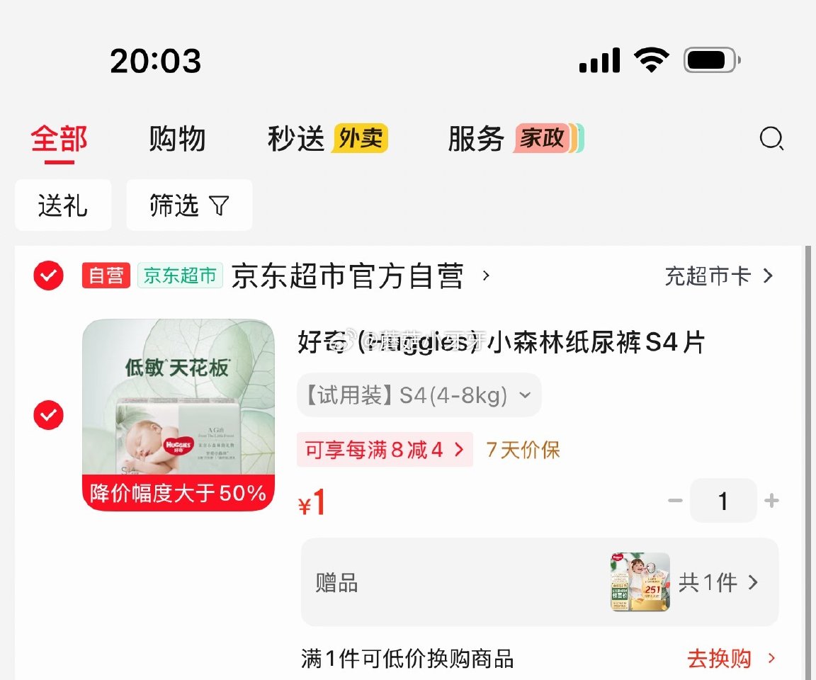 🐶东 上海等部分还有货 好奇（Huggies）小森林纸尿裤S4片，1...