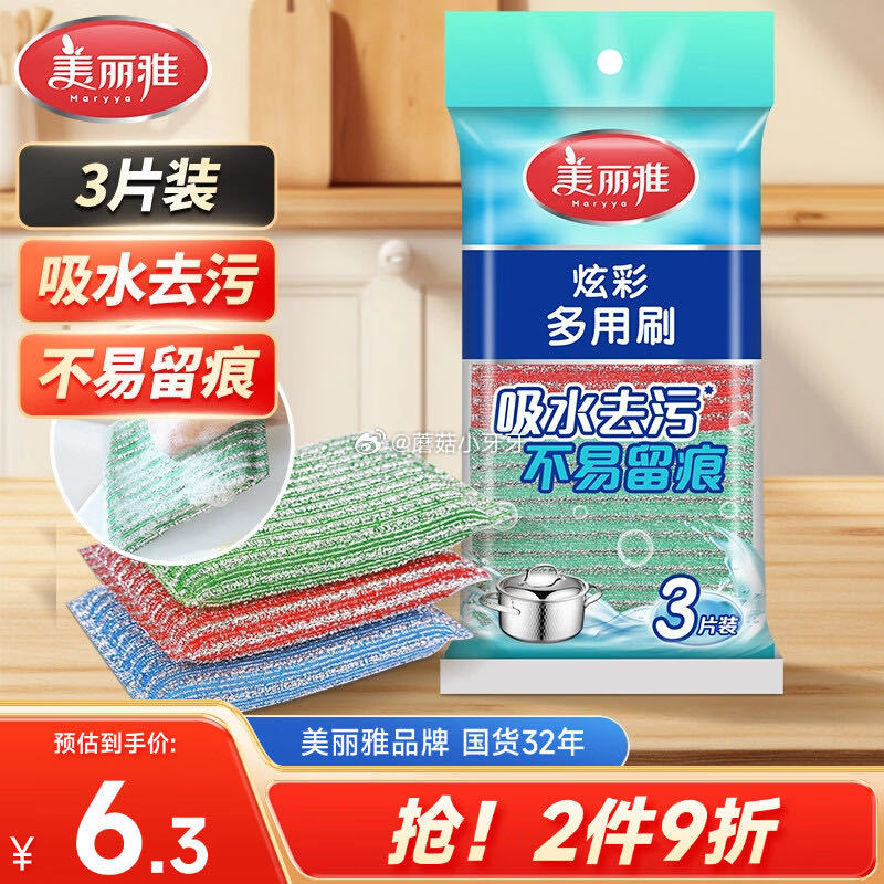 🐶东 秒杀会场 （翻到产品加购）： 美丽雅银丝钢丝抹布18*3cm*3片，1...