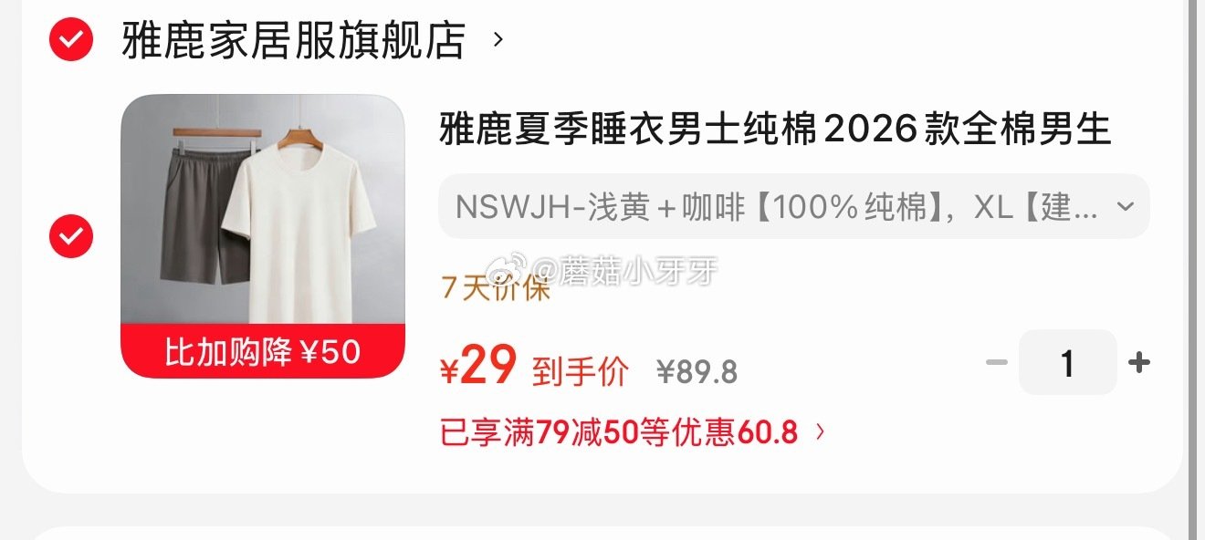 🐶东 看需 79-50券 雅鹿 男士短袖短裤纯棉家居服套装 拍下【29】...