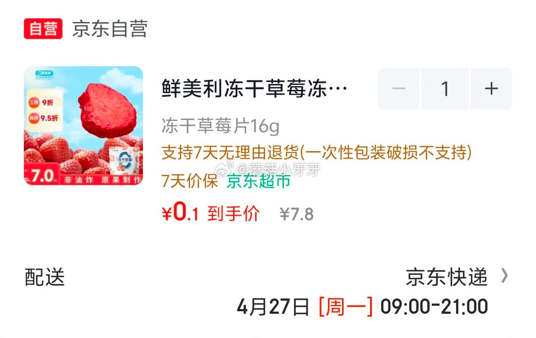 🐶东 鲜美利冻干草莓冻干16g 砸7-6券，叠1首单【0.8】 主图进直播间淋雨更低...