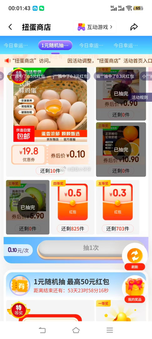 🐶东 反馈：扭蛋商店，红包还有...