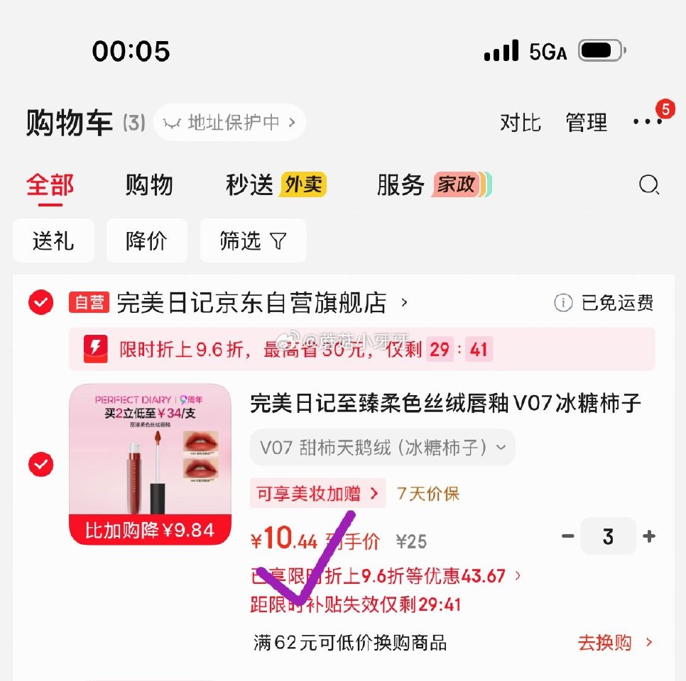 🐶东 plus 200-25券 秒杀会场 （翻到产品加购）： 完美日记至臻柔色丝绒唇釉V07冰糖柿子...