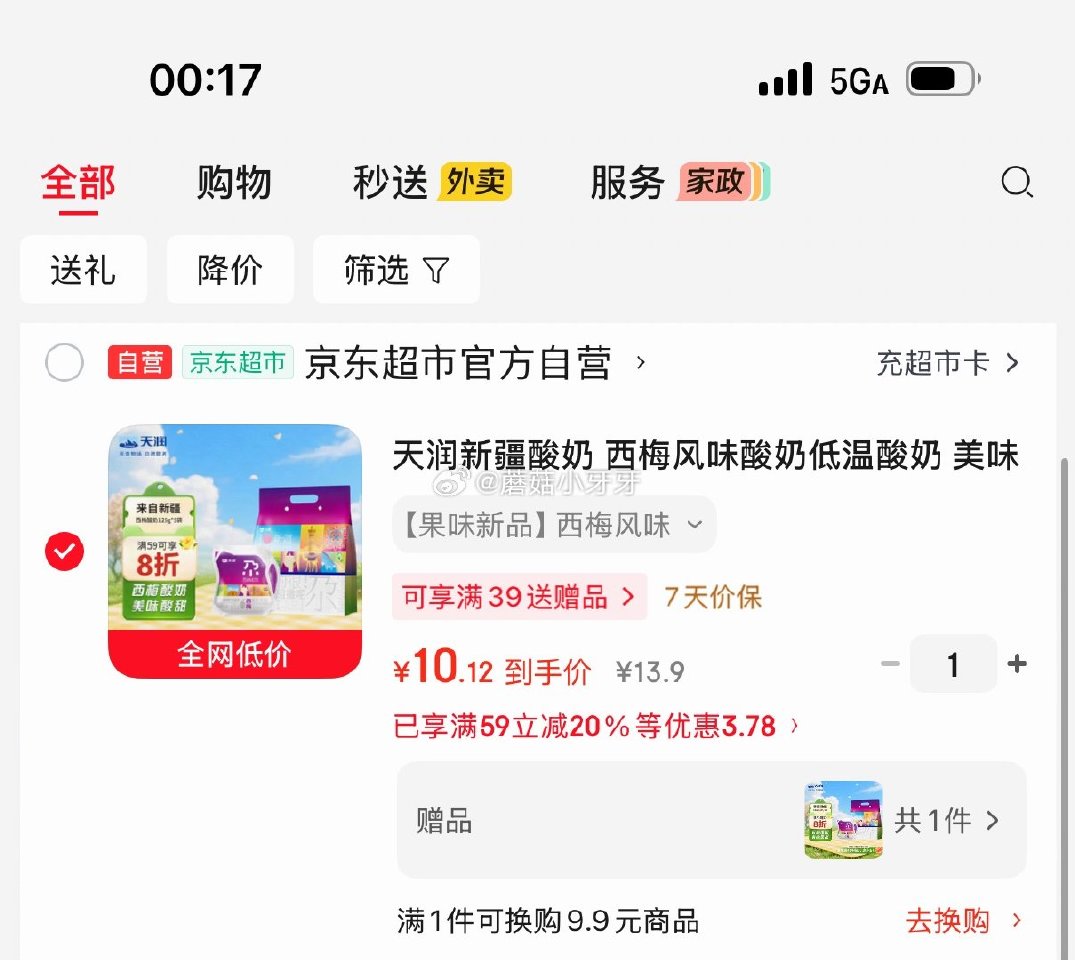 🐶东 天润 西梅风味酸奶低温酸奶125g*5袋 1首单，凑后【10.12】买一送一 凑单...