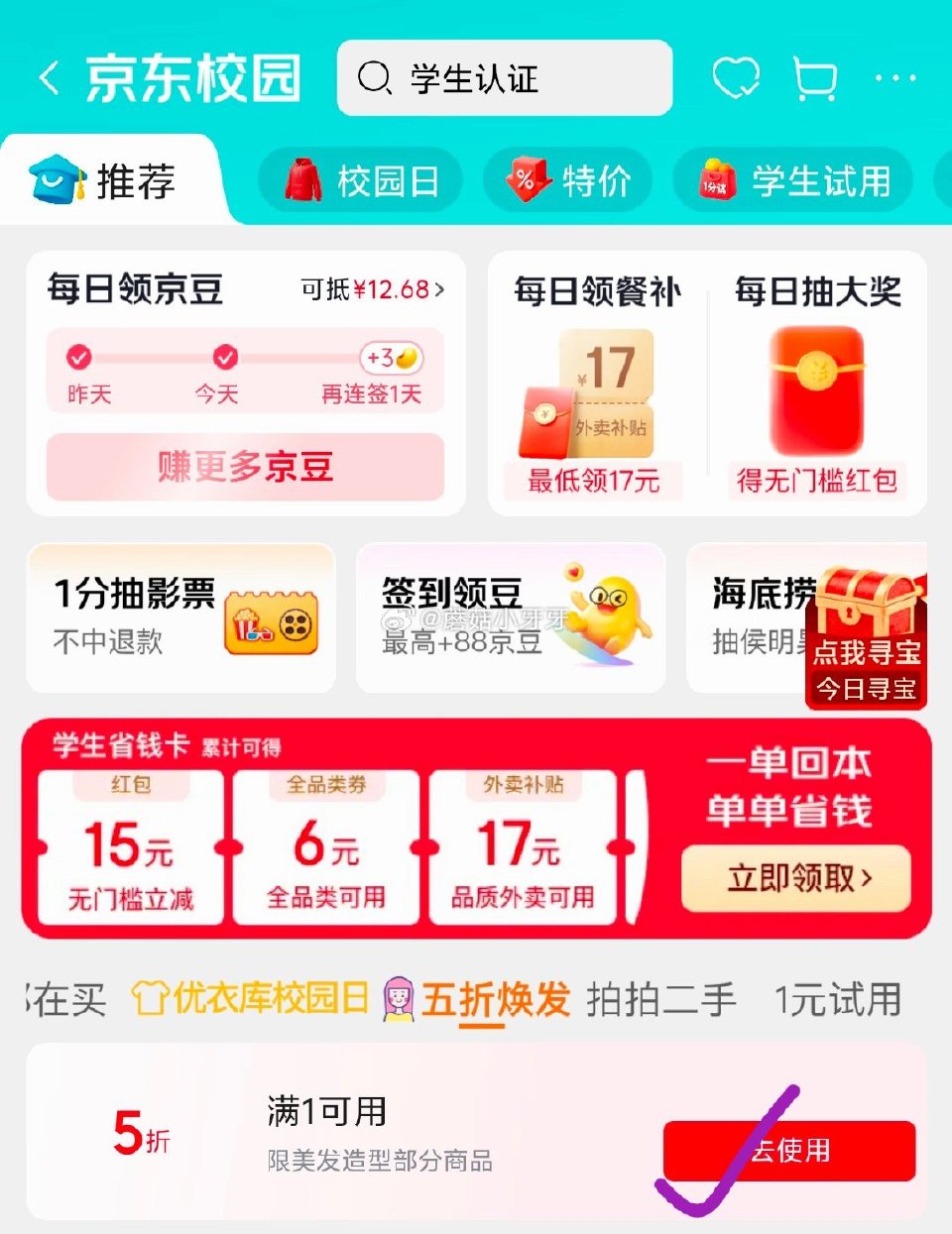 🐶东 学生专区美发5折券 弹2立减，叠10首单： OKCS定型喷雾-自然无香100ml，【5.33】...