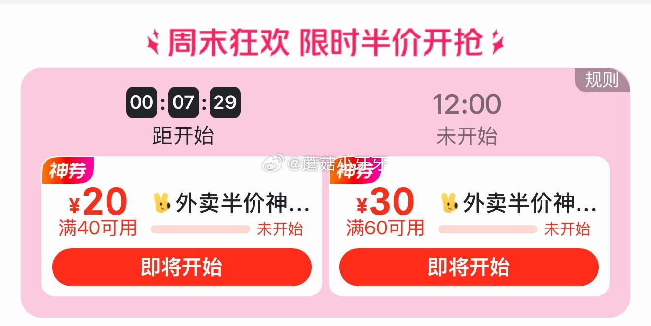 【11点】 美团app 60-30/40-20外卖券 或者app嗖“领领领777” 👉🏻在惠省小程序...