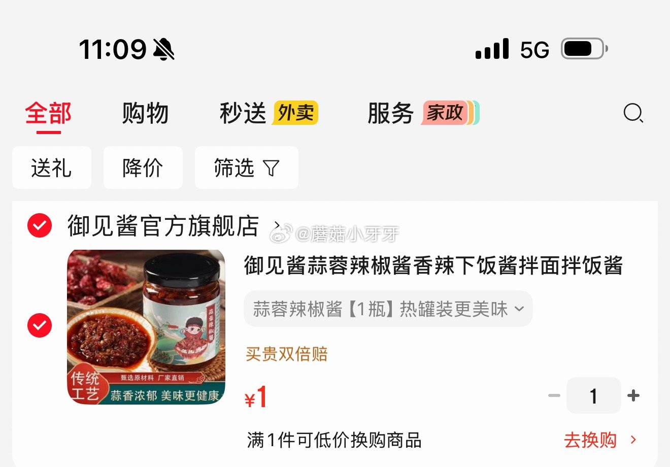 🐶东 御见酱蒜蓉辣椒酱200g，1...