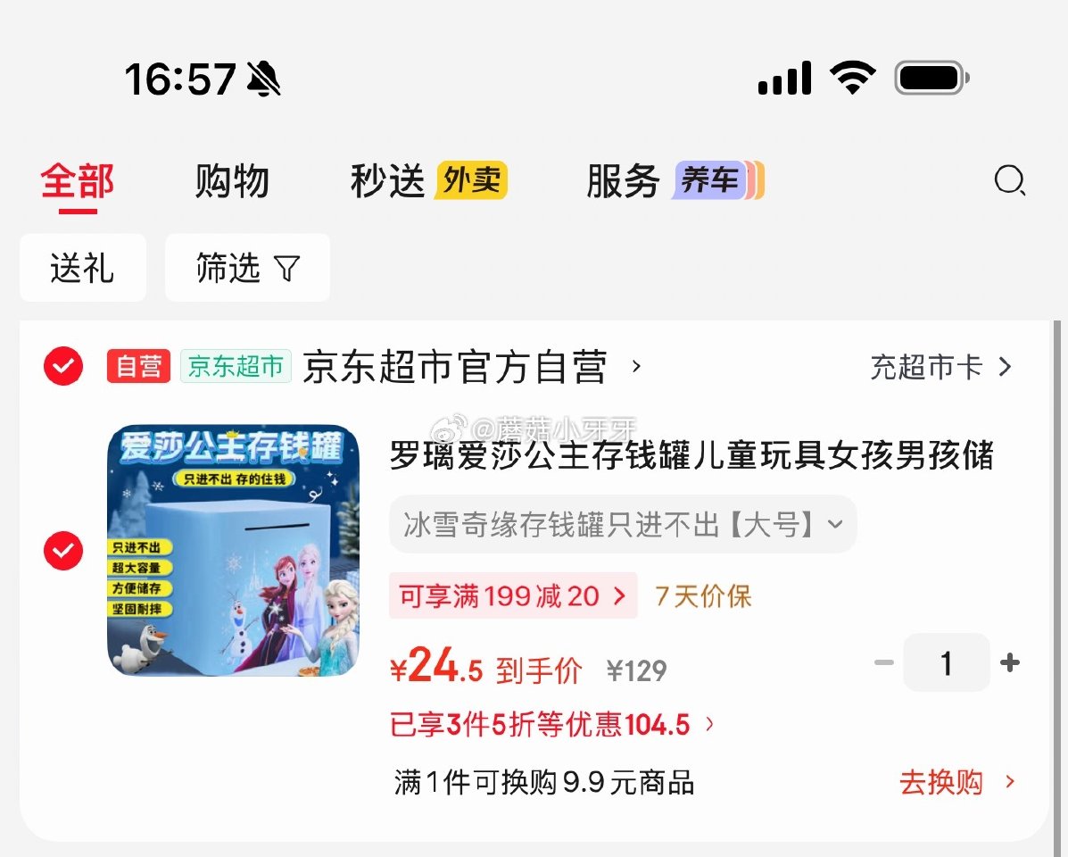 🐶东 部分有货 罗璃爱莎公主存钱罐 40首单，凑3件5折后【24.5】 凑单拍2件...
