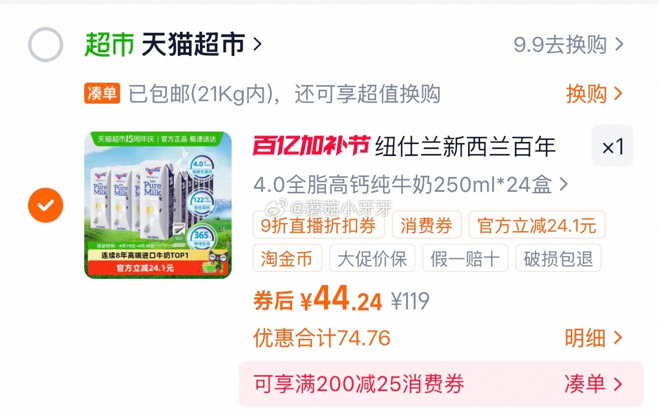 🐱超 纽仕兰4.0g蛋白质全脂纯牛奶250ml*24盒，领礼金 ①扫图三进入直播间，右上角惊喜权益领...