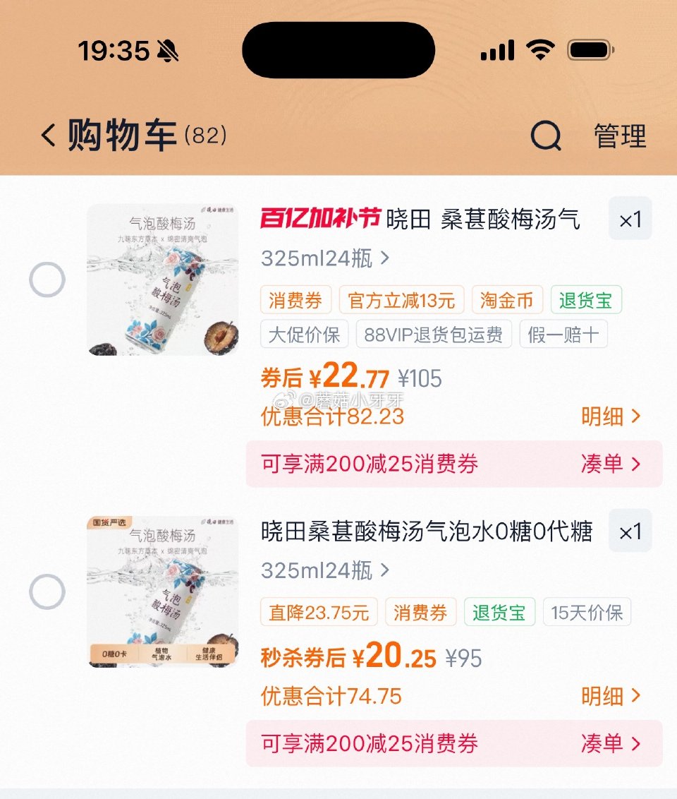 【淘金币大额抵】 淘金币足迹抵扣即可，⚠️名额限量： 晓田 桑葚酸梅汤气泡水 325ml*24瓶，1...