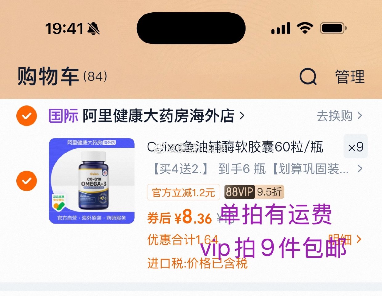 【阿里海外】 Cuixo鱼油辅酶软胶囊，如图...
