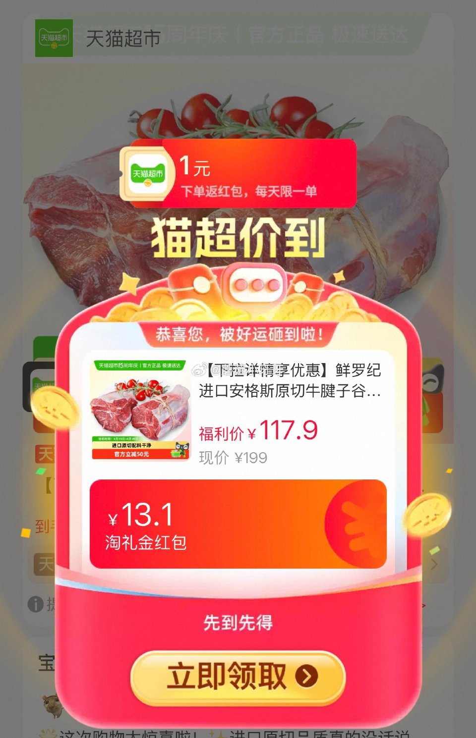 🐱超 鲜罗纪进口安格斯原切牛腱子800g*2包，领礼金 淘金币页面-足迹加购（16.69） 合理凑单...