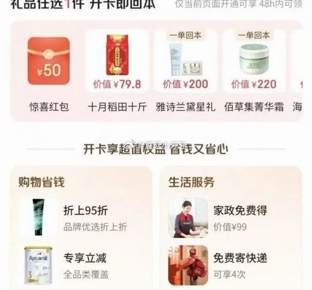🐶东 部分号，可以49元开通/续费plus年卡 👉🏻先游览收藏 非plus号：商品加购 购物车底部提...