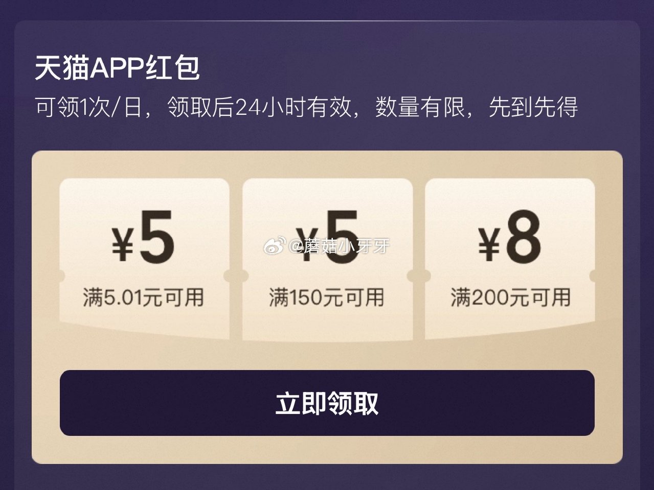 淘宝88vip会员中心-左滑有领天猫app红包 含5.01-5元，领取后24小时有效...