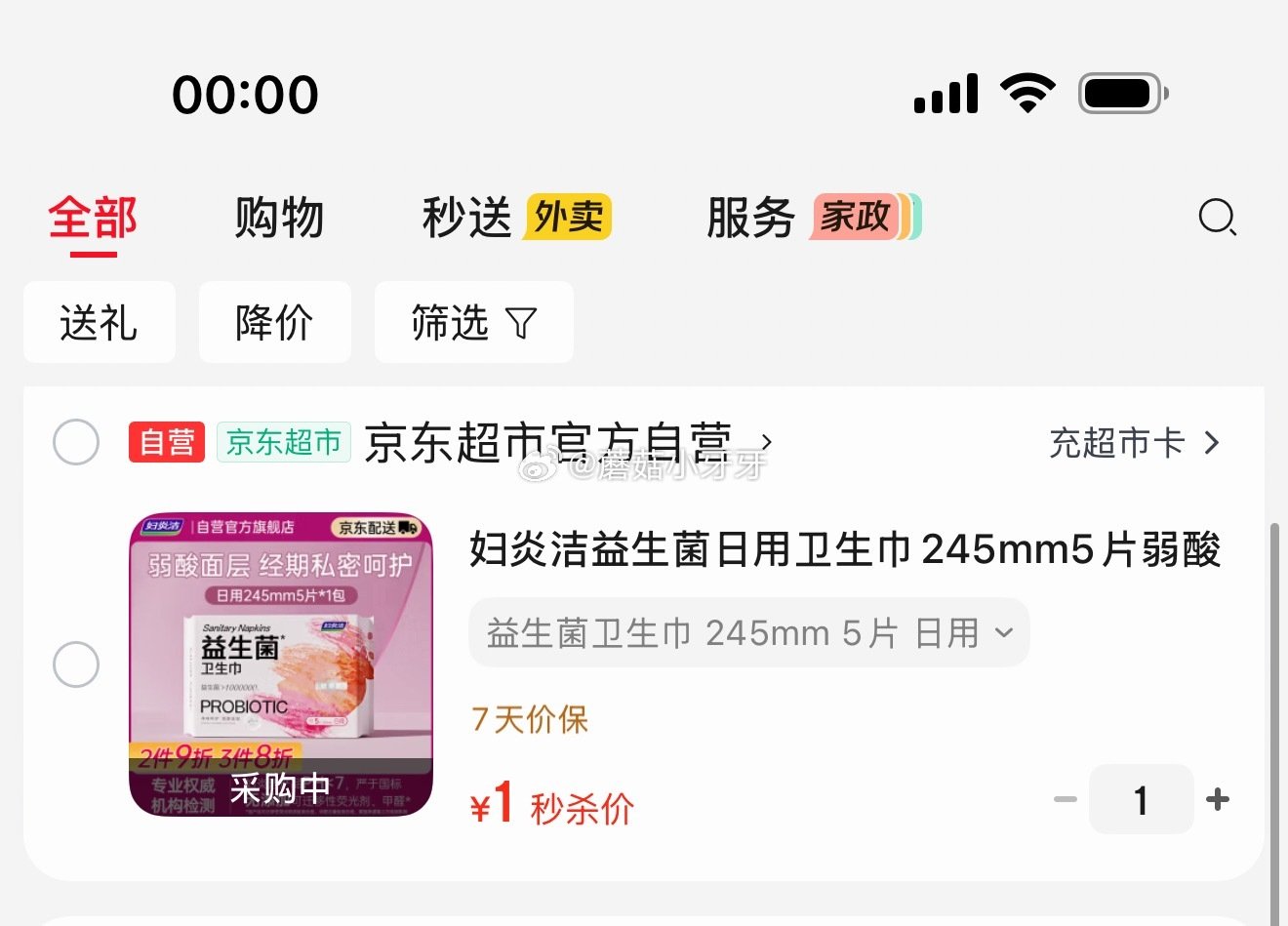 🐶东 秒杀会场 （翻到产品加购）： 妇炎洁益生菌日用卫生巾245mm5片，1...