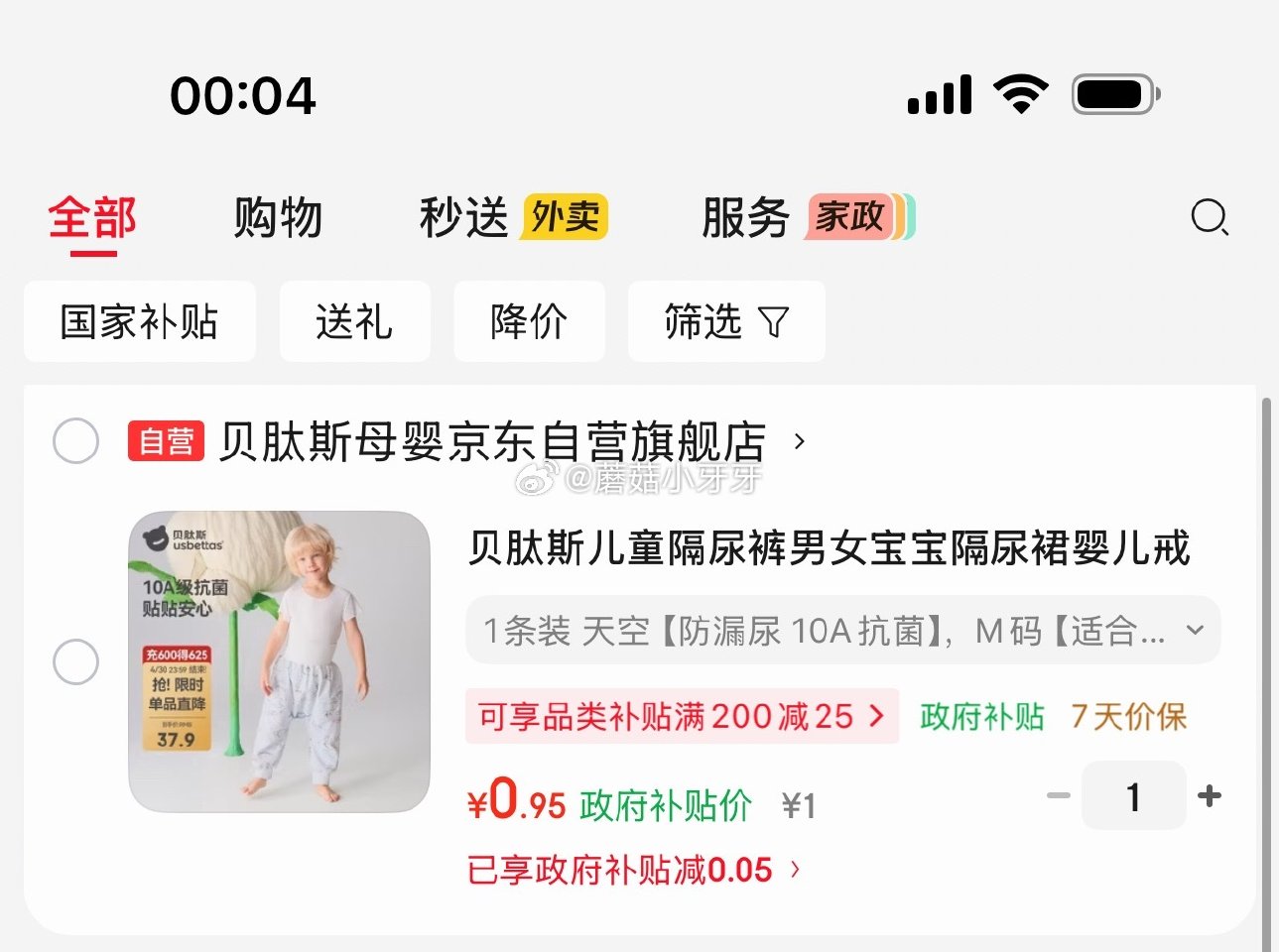 🐶东 贝肽斯儿童隔尿裤 天空M，1...