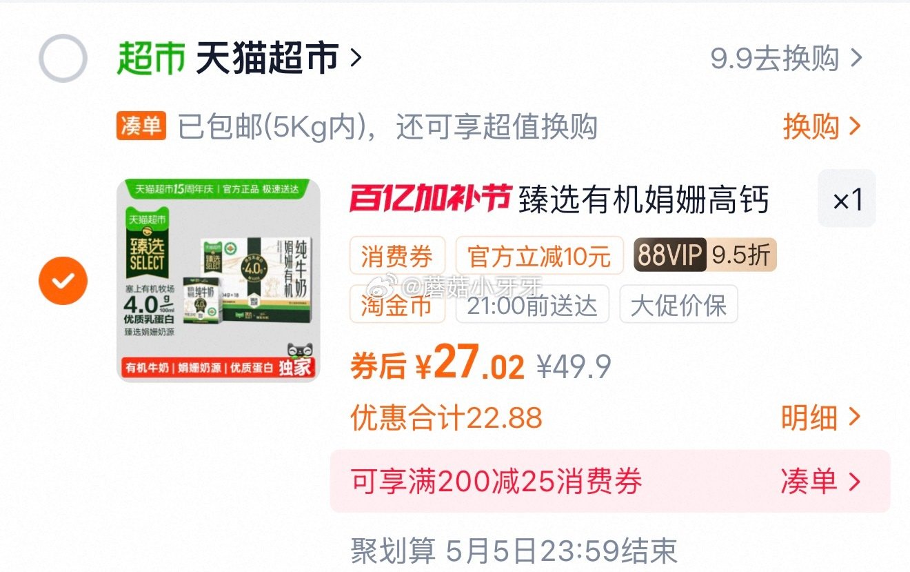 🐱超 菊乐4.0有机娟姗奶源纯牛奶204g*18盒 超市首页底栏点“一键领取” ，部分有65-8红包...