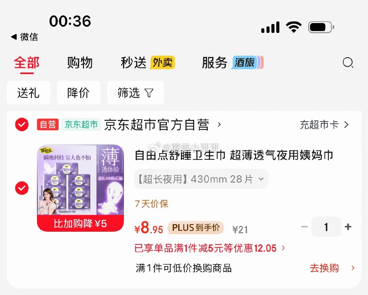 🐶东 自由点 超薄透气夜用姨妈巾430mm7包28片 砸5券，叠1首单【8.95】...