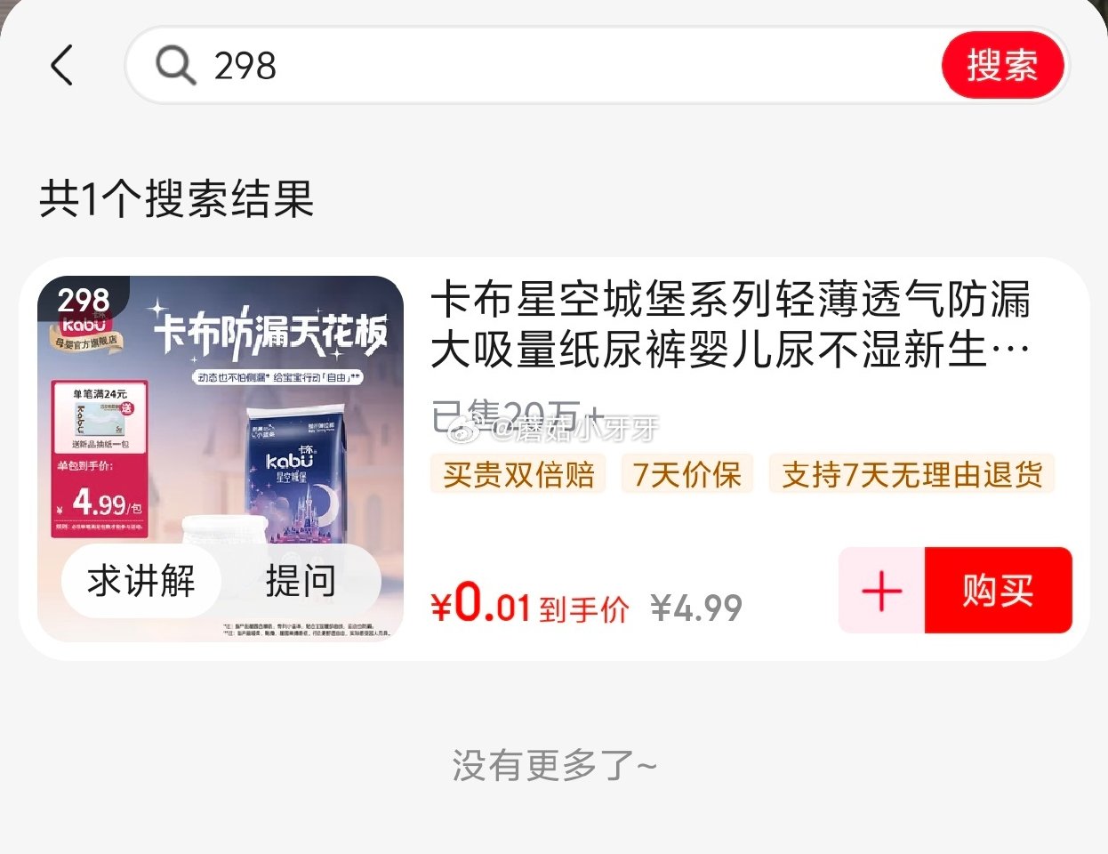 🐶东 4.9-4券 结合母婴直播间红包雨1块多 比如买268号卡布拉拉裤4片...