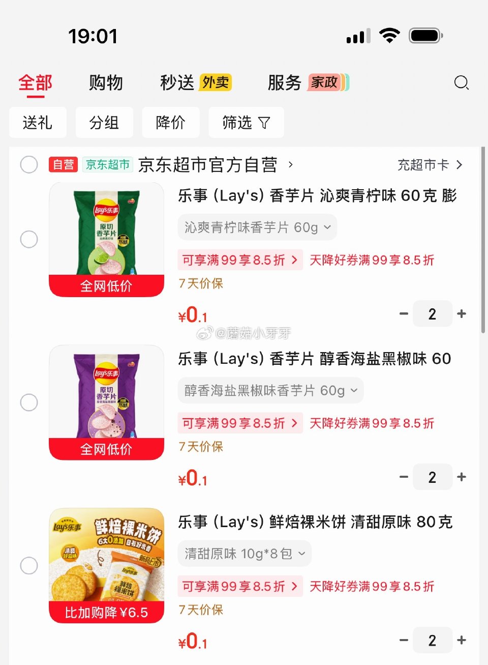 🐶东 乐事地区价，如图，或进店看看其他...