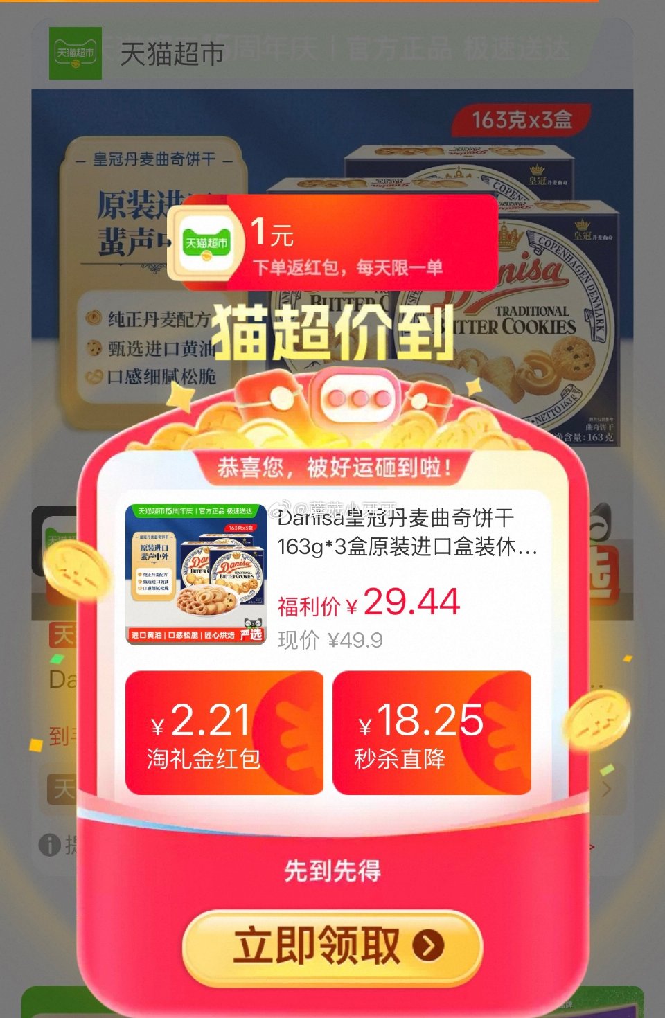 🐱超 皇冠丹麦曲奇饼干163g*3盒，领礼金 ①超市首页搜索零食，部分有3品牌金 ②扫图三进入直播间...