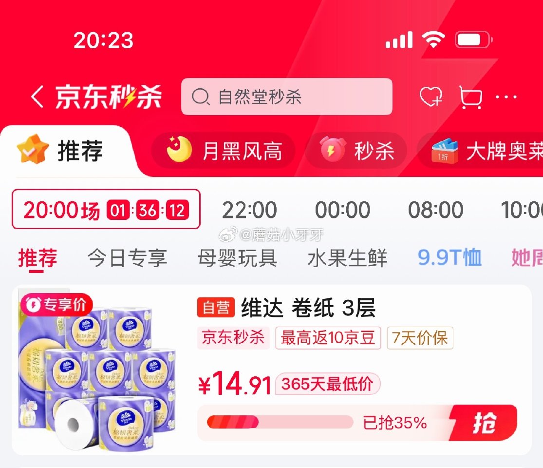 🐶东 plus 200-25券 秒杀会场 （翻到产品加购）： 维达（Vinda）有芯卷纸 3层143...