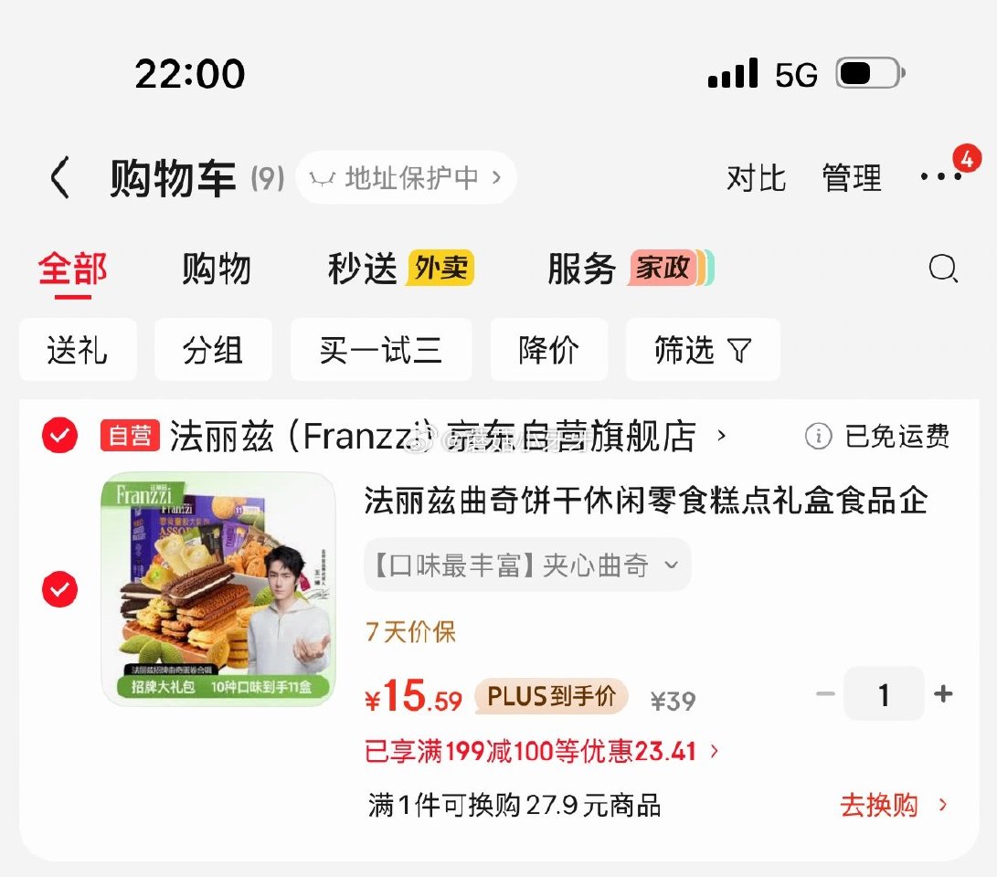 🐶东 法丽兹曲奇饼干礼盒878g 2首单，凑后15.59，部分有3支付券，到手【12.59】 凑单...