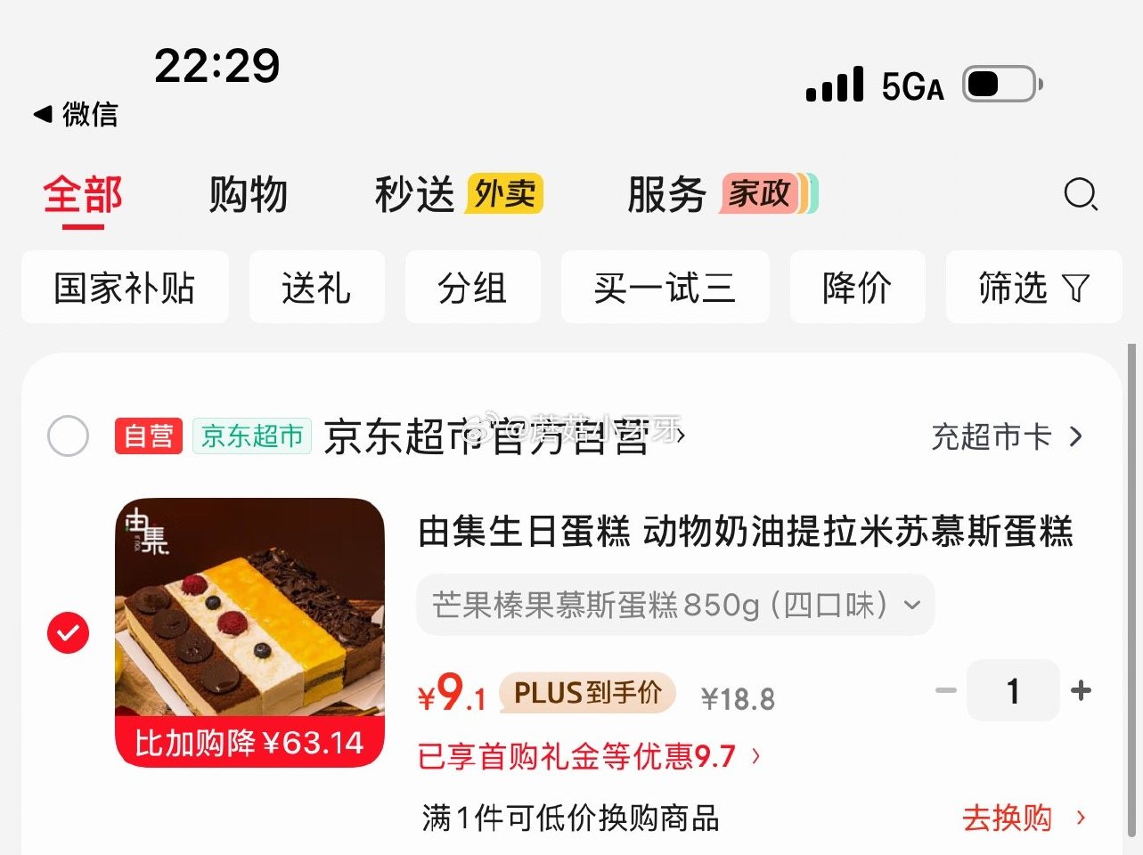 🐶东 地区价 由集 动物奶油提拉米苏慕斯蛋糕 浓情火焰 850g 如图，凑后【9.1】...