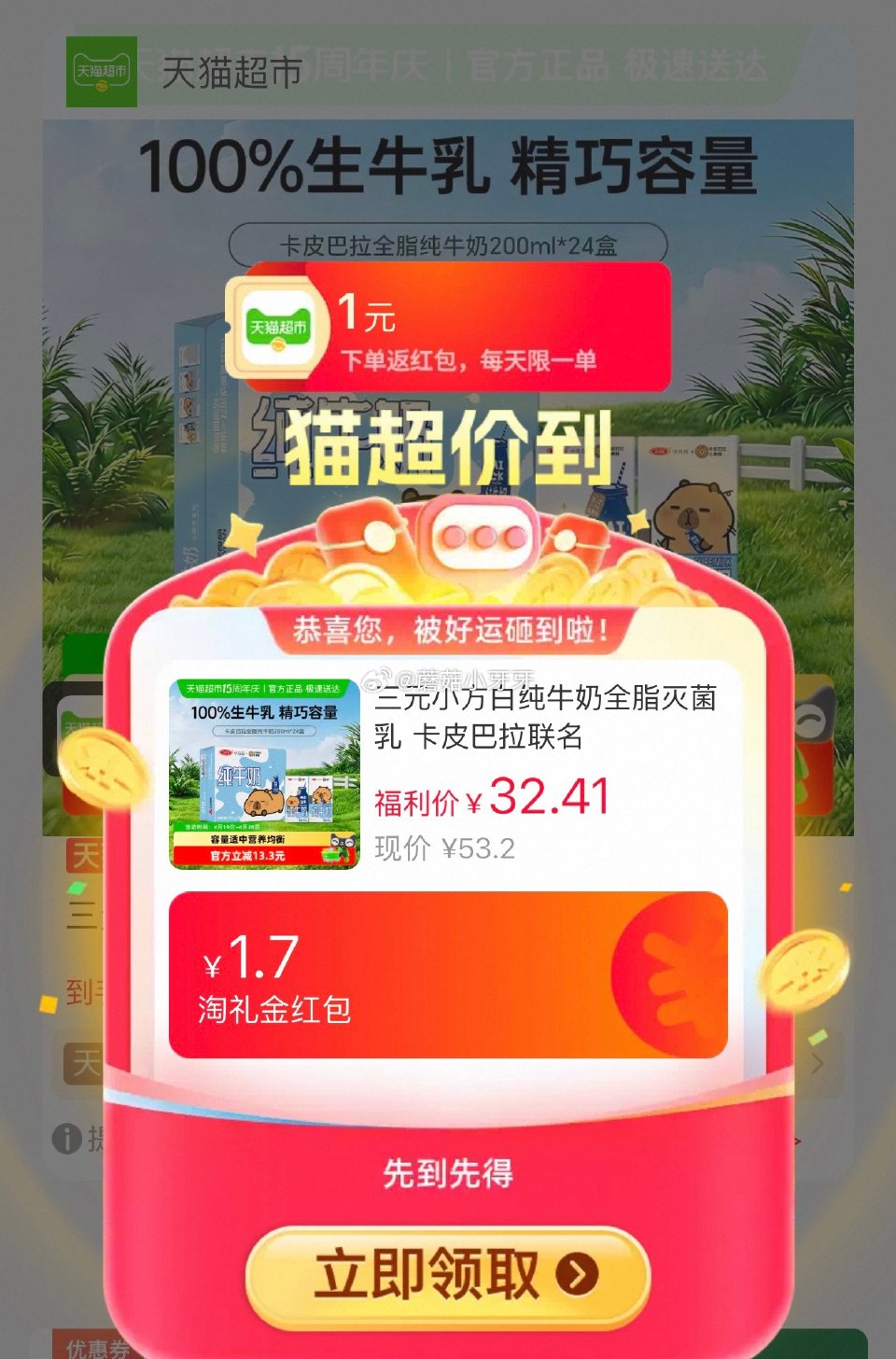 🐱超 三元小方白纯牛奶200ml*24盒，领礼金 右上角进入直播间领9折主播券，加购商品 进入超级补...