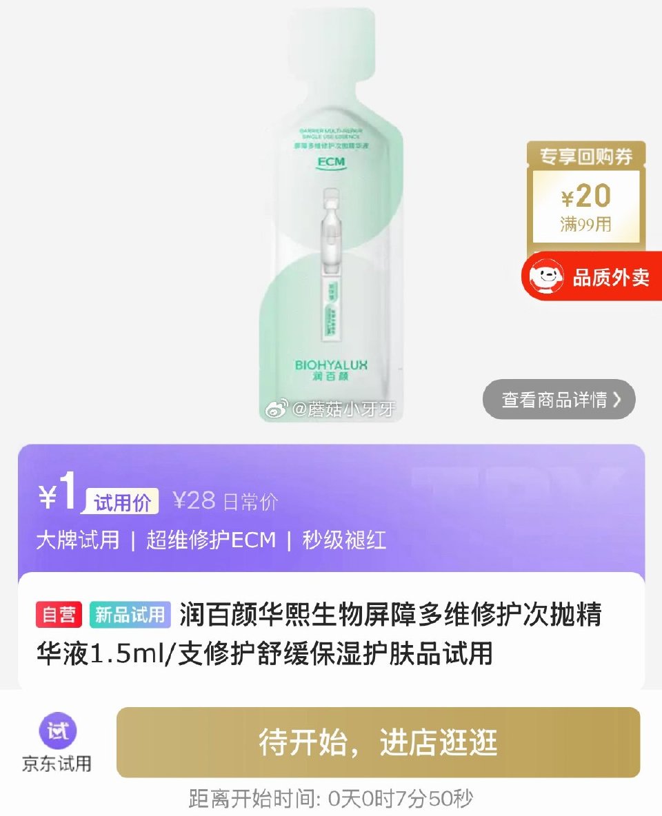【0点】 敷尔佳 医用重组Ⅲ型人源化胶原蛋白贴 1片 ★1 库存●200 润百颜华熙生物屏障多维修护...