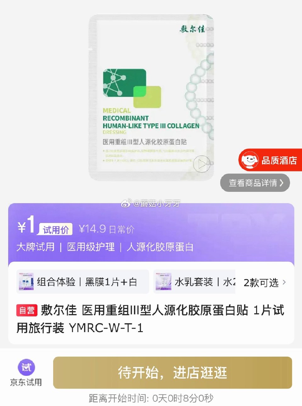 【0点】 敷尔佳 医用重组Ⅲ型人源化胶原蛋白贴 1片 ★1 库存●200 润百颜华熙生物屏障多维修护...