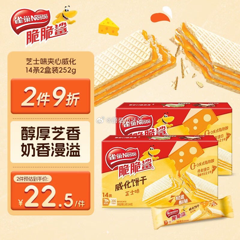 🐶东 又能了 10-2全品券 雀巢 脆脆鲨奶酪芝士味夹心饼干14条2盒装252g 2首单，京东购物小...