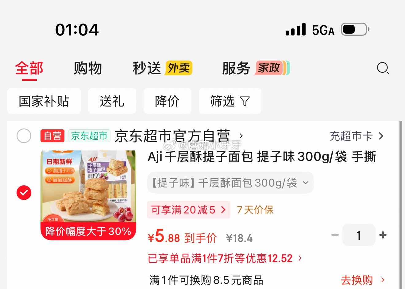 🐶东 Aji千层酥提子面包 提子味300g/袋 砸5券，叠2首单【5.88】...