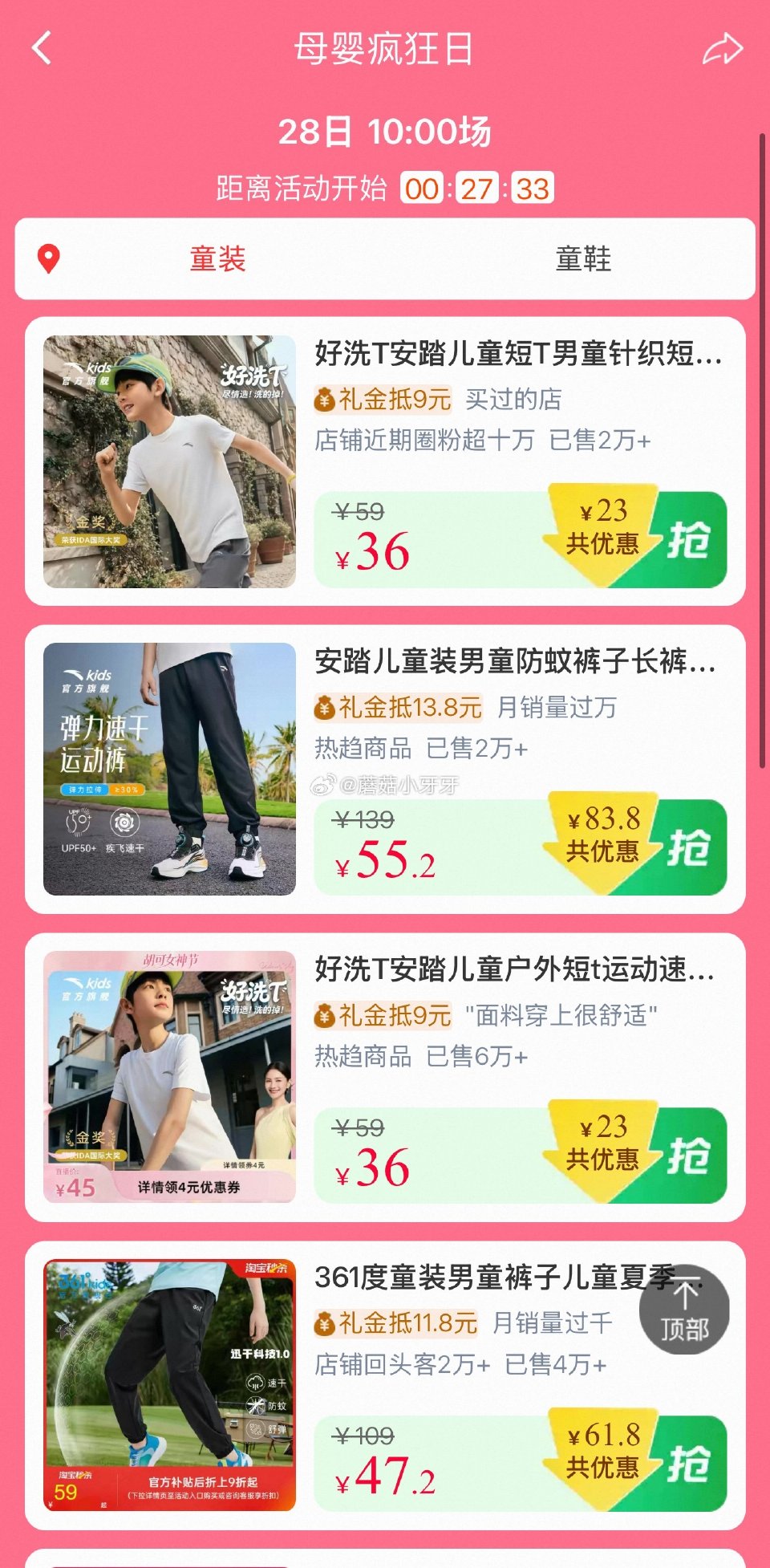 【10点】 母婴疯狂日 分童装、童鞋两栏，按需领取淘礼金 限量，每个号上限领10次...