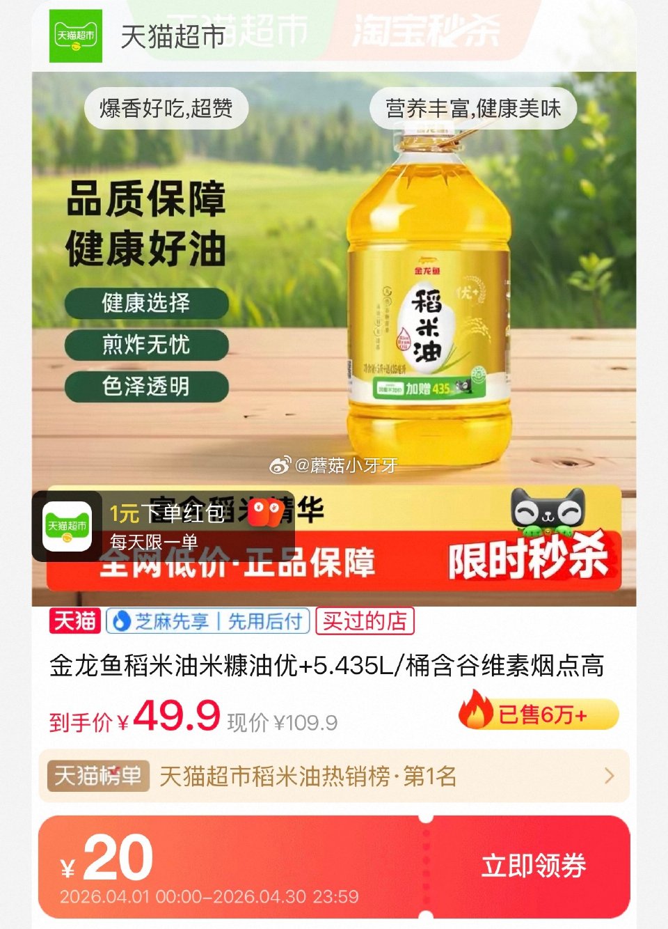 🐱超 部分地区有货 金龙鱼稻米油米糠油优+5.435L 按提示从首页进入淘宝秒杀页面下单，拍1件【4...