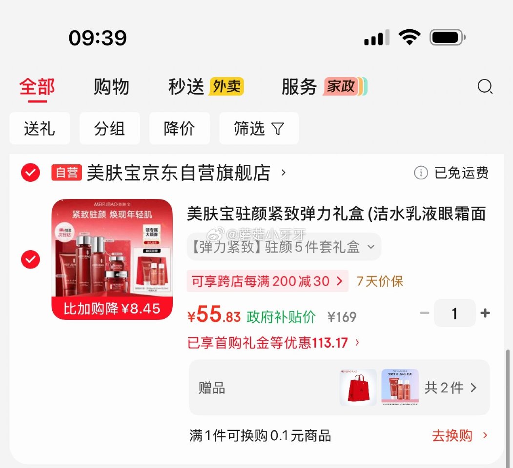🐶东  看需 plus 200-25券 美肤宝驻颜紧致弹力礼盒(洁水乳液眼霜面霜) 50首单，凑后【...