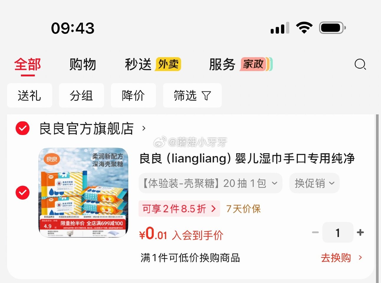 🐶东 良良（liangliang）婴儿湿巾 20抽 1包 新入会0.01...