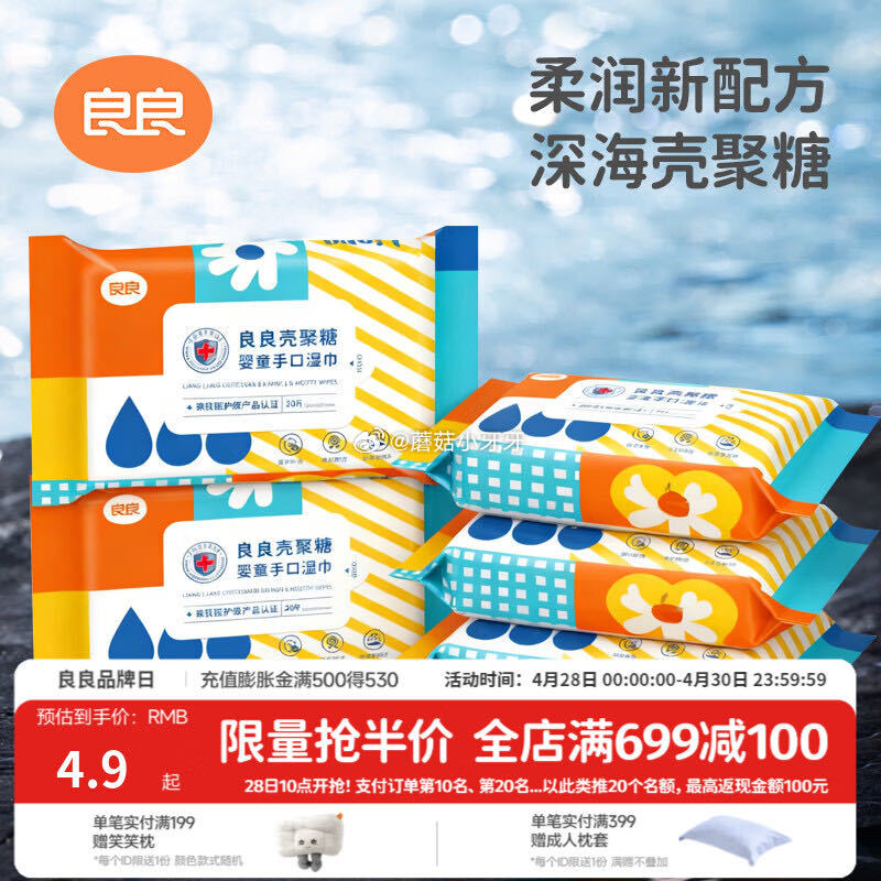 🐶东 良良（liangliang）婴儿湿巾 20抽 1包 新入会0.01...