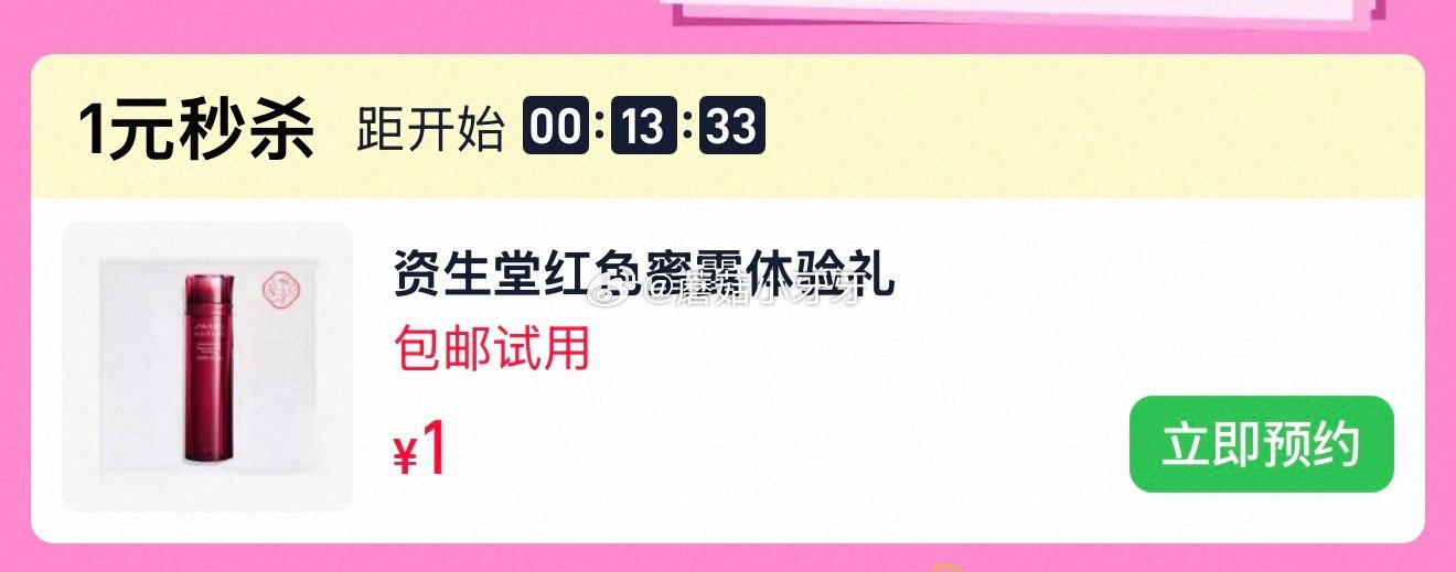 【10点】u先 资生堂红色蜜露1.5ml，1 温碧泉微珠修护精粹水20ml，1 东北有机玉米糁100...
