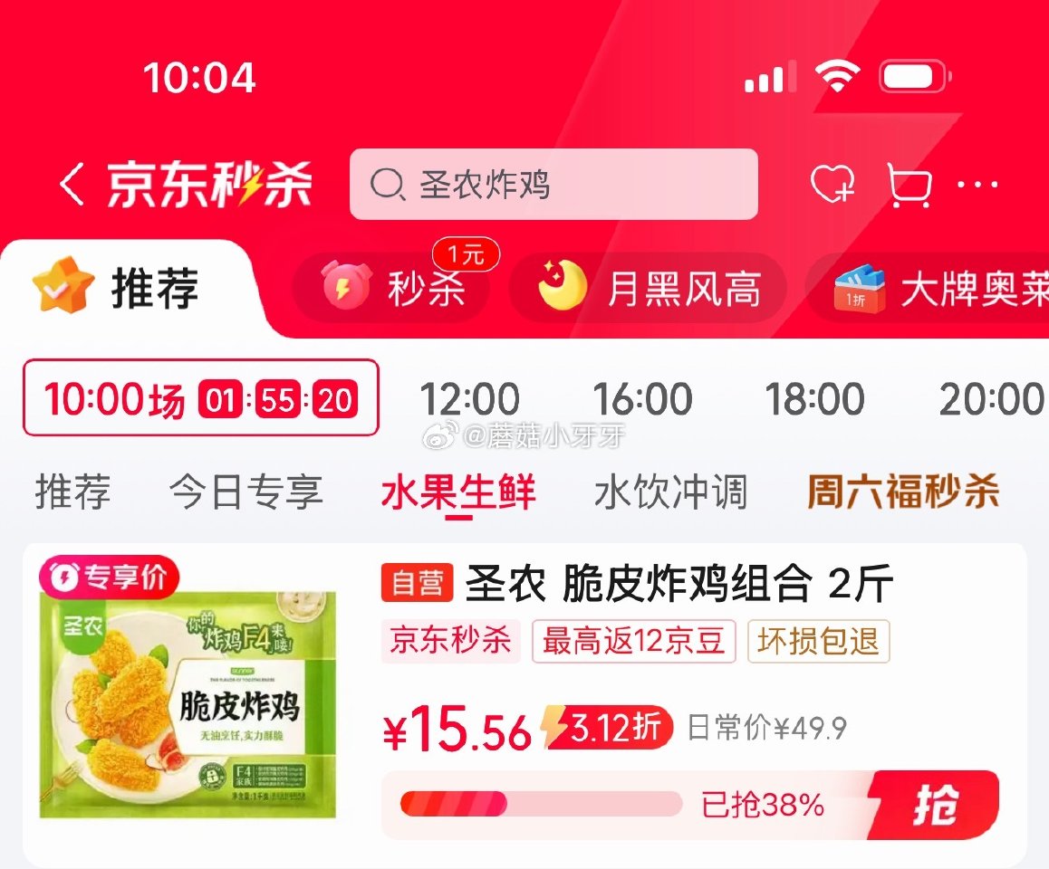 🐶东 秒杀会场 （翻到产品加购）： 圣农炸鸡F4组合装 净重2斤 10首单，凑后【12.87】 凑...