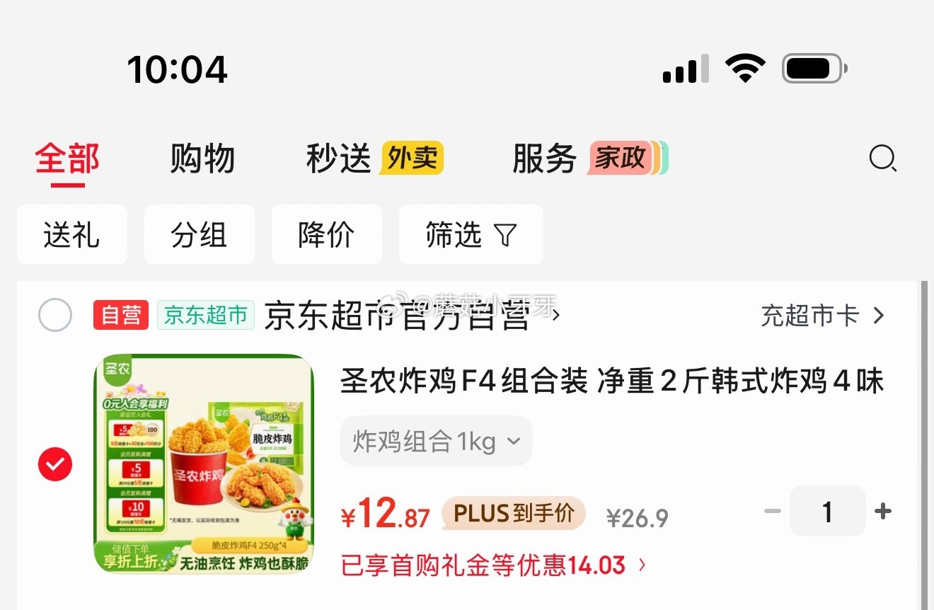 🐶东 秒杀会场 （翻到产品加购）： 圣农炸鸡F4组合装 净重2斤 10首单，凑后【12.87】 凑...