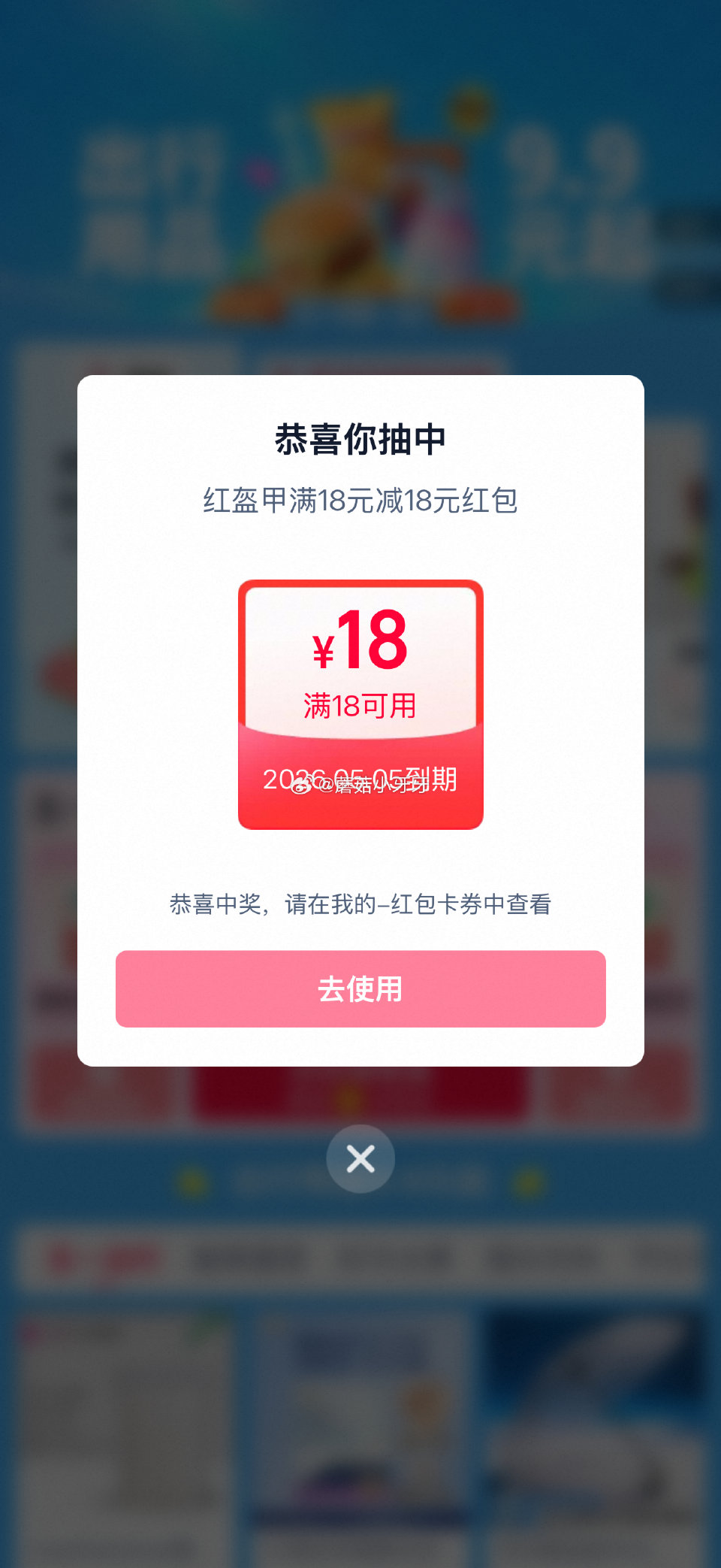 淘宝闪购，抽奖试试...