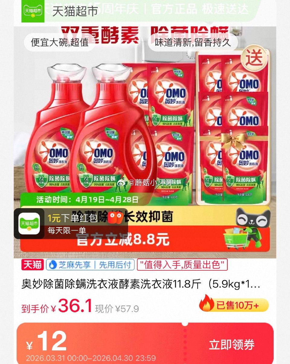 🐱超 奥妙除菌除螨洗衣液酵素洗衣液11.8斤 淘金币页面-足迹下单 拍1件vip+金币+2福袋【29...