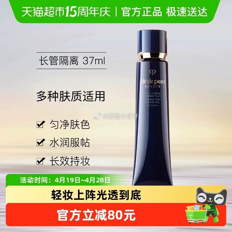 🐱超 CPB肌肤之钥光凝润采妆前霜37ml 右上角进入直播间领9折主播券，商品下领3券加购 淘金币页...