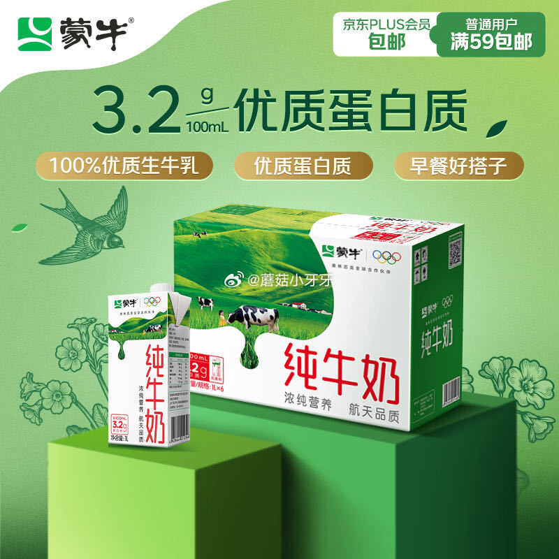 🐶东 地区价 蒙牛全脂纯牛奶1L*6盒 甘肃天水等地9.9...