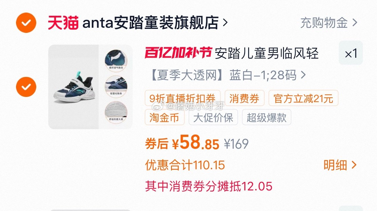 200-25消费券 安踏 儿童运动鞋网面透气，领礼金 ①店铺首页滚动图分享600-100券 ②扫图三...