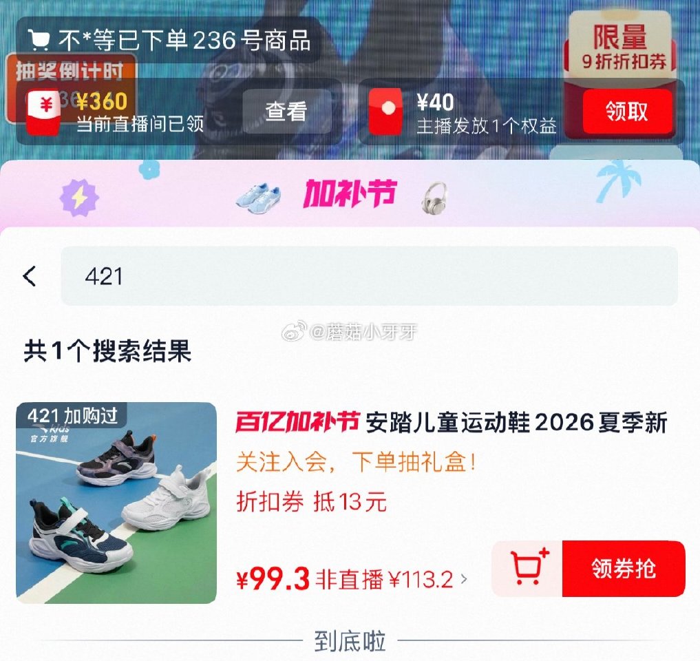 200-25消费券 安踏 儿童运动鞋网面透气，领礼金 ①店铺首页滚动图分享600-100券 ②扫图三...